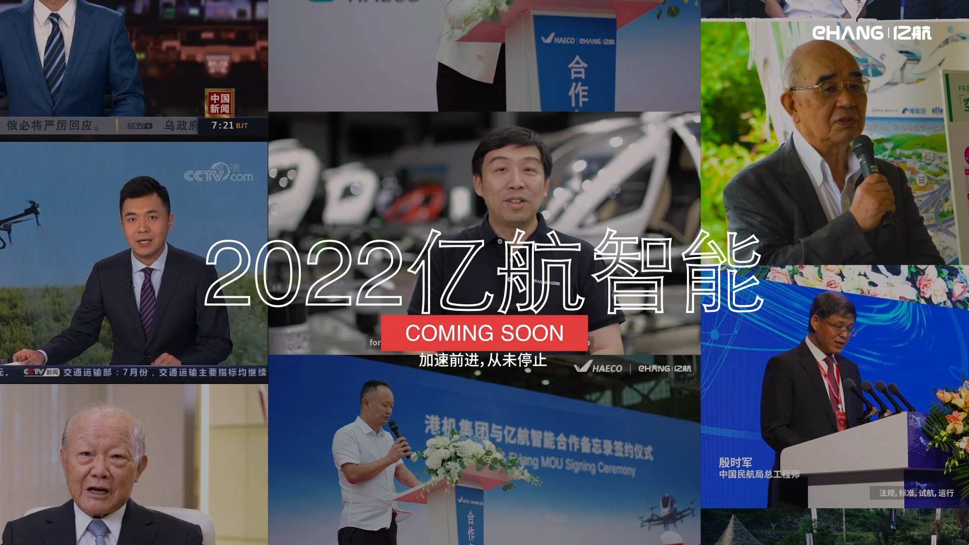 逐风飞翔，追光前行，2022，我们加速前进，从未停止