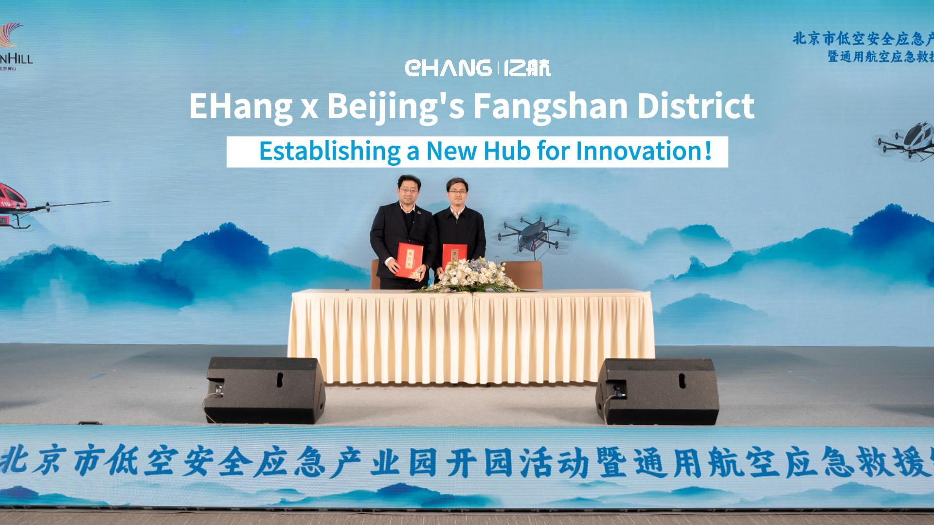 EHang Partners with Beijing Fangshan to Launch National Headquarters for Low-Altitude Emergency Rescue Equipment